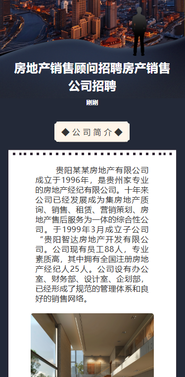房地产销售顾问招聘房产销售公司招聘