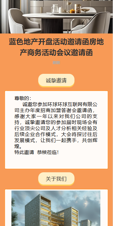 蓝色地产开盘活动邀请函房地产商务活动会议邀请函