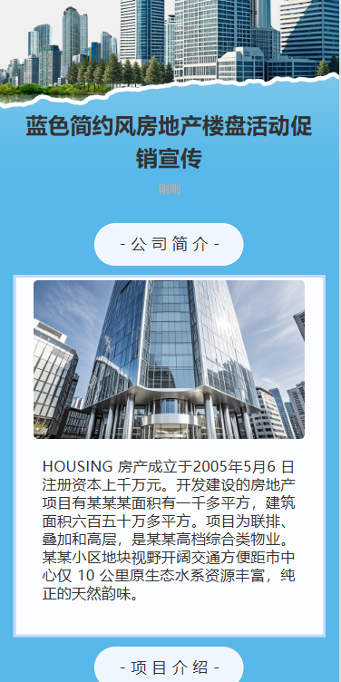 房地产楼盘预售房产地产盛大开盘活动宣传