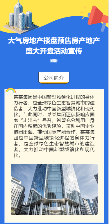 蓝色简约风房地产楼盘活动促销宣传