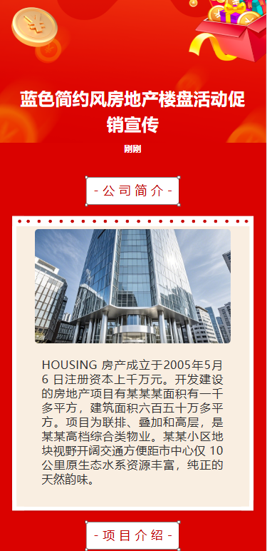 简约风房地产楼盘活动促销宣传