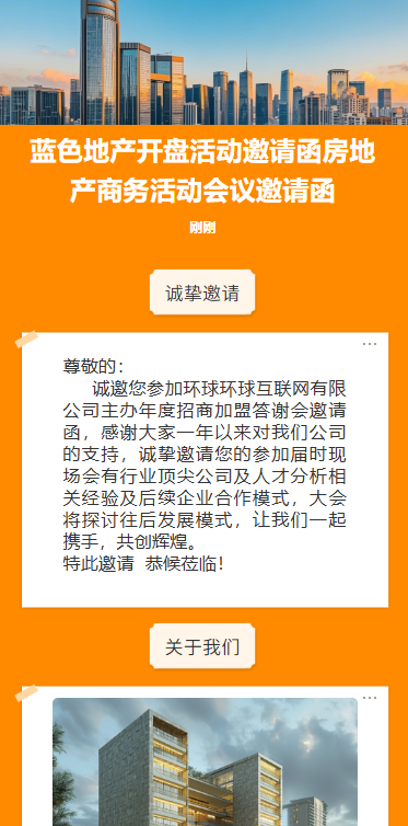 房地产楼盘预售房产地产盛大开盘活动宣传