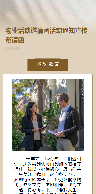 物业活动邀请函活动通知宣传邀请函