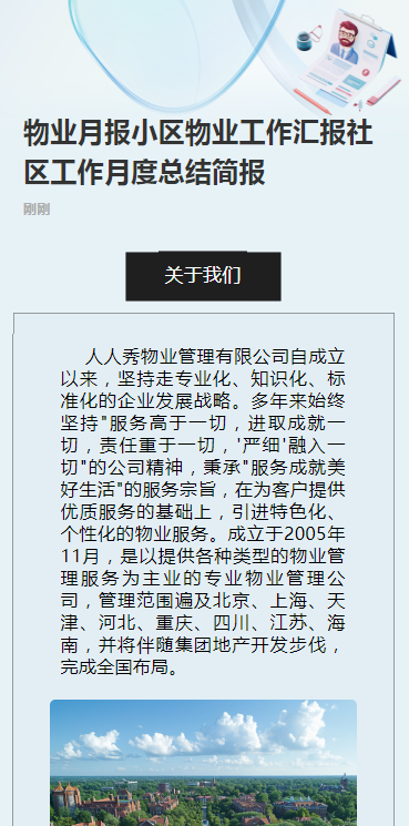 物业月报小区物业工作汇报社区工作月度总结简报