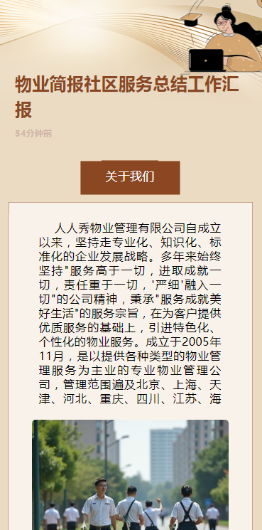 物业简报社区服务总结工作汇报