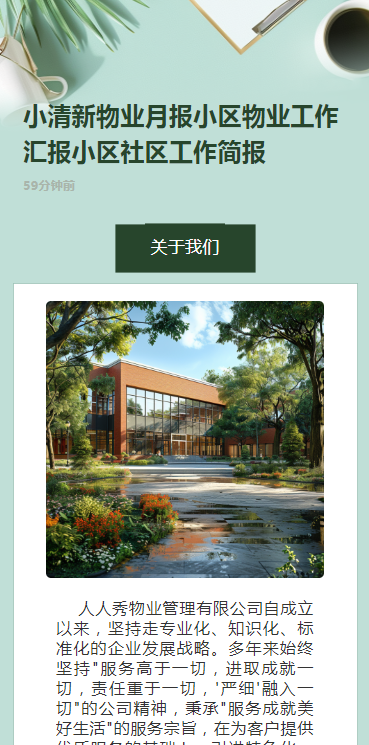 小清新物业月报小区物业工作汇报小区社区工作简报