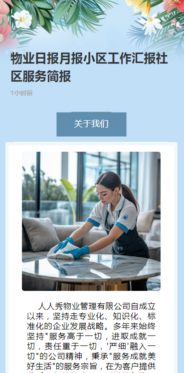 物业日报月报小区工作汇报社区服务简报