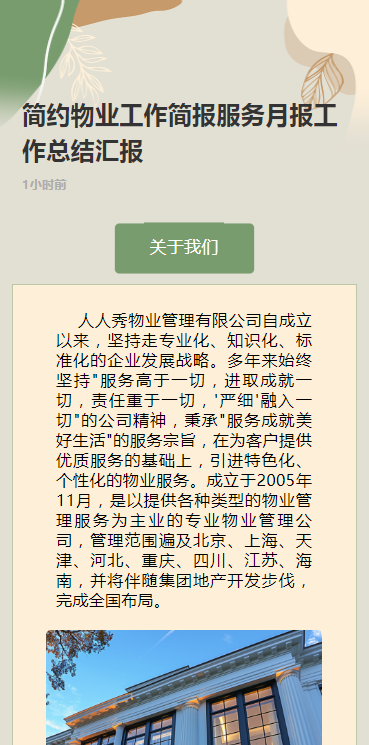 简约物业工作简报服务月报工作总结汇报