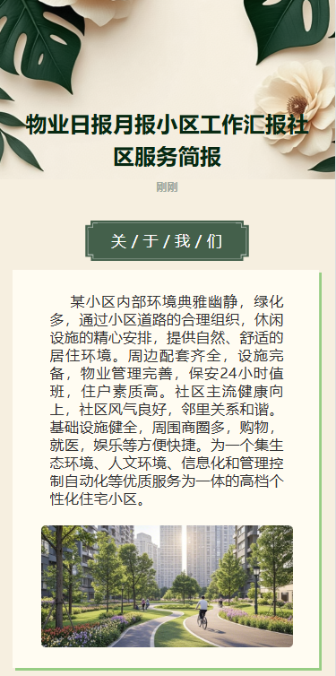 简约物业工作简报服务月报工作总结汇报