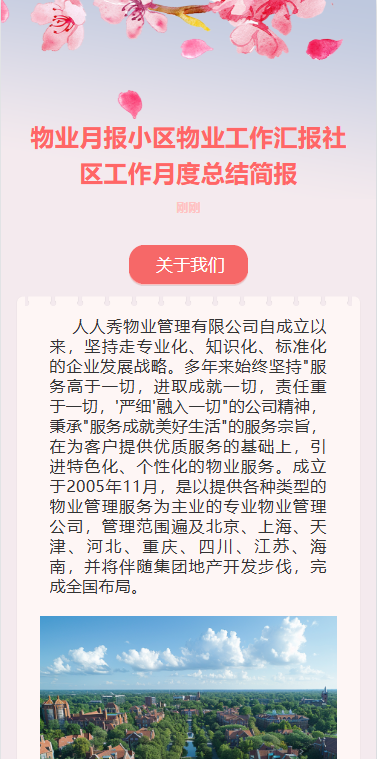 物业日报月报小区工作汇报社区服务简报