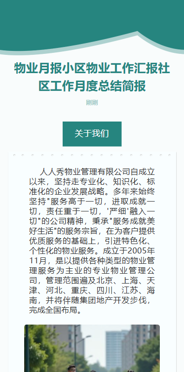 物业简报社区服务总结工作汇报