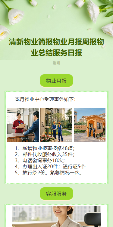 物业月报小区物业工作汇报社区工作月度总结简报