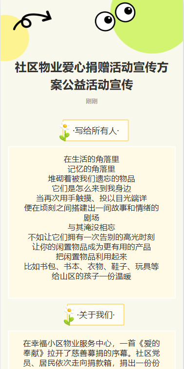 社区物业爱心捐赠活动宣传方案公益活动宣传