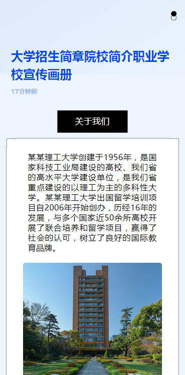 大学招生简章院校简介职业学校宣传画册