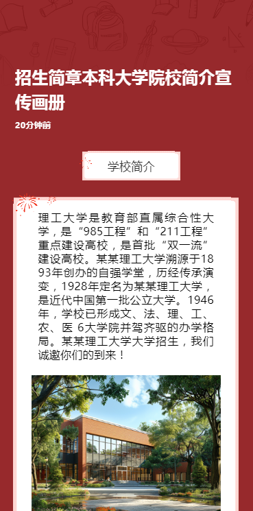 招生简章本科大学院校简介宣传画册