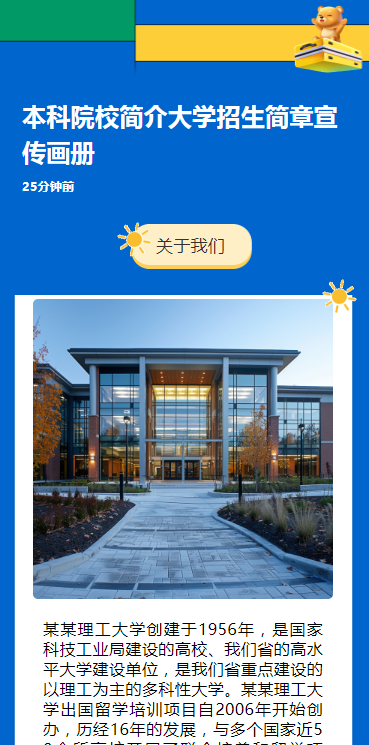 本科院校简介大学招生简章宣传画册