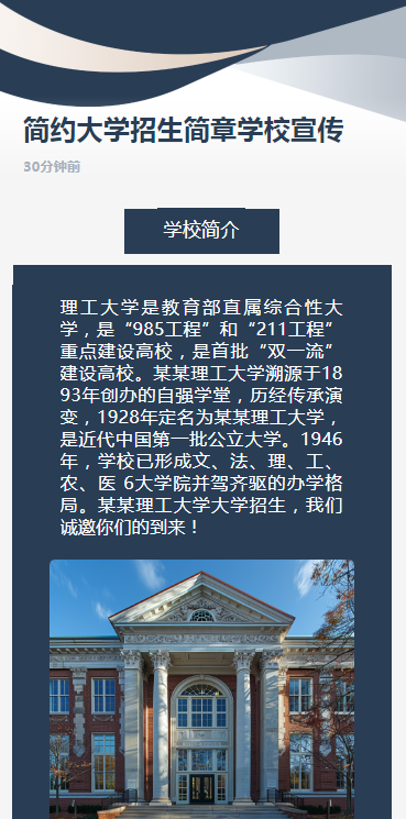 简约大学招生简章学校宣传