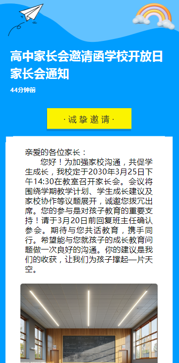 高中家长会邀请函学校开放日家长会通知