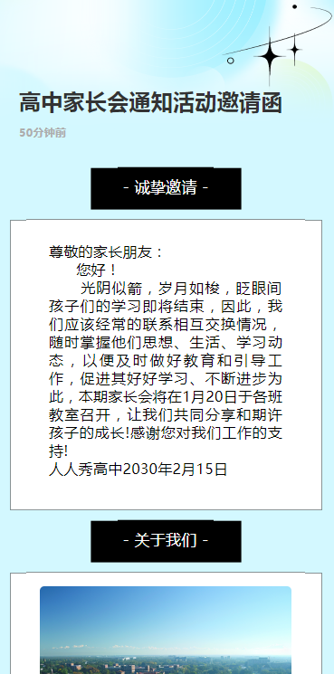 高中家长会通知活动邀请函