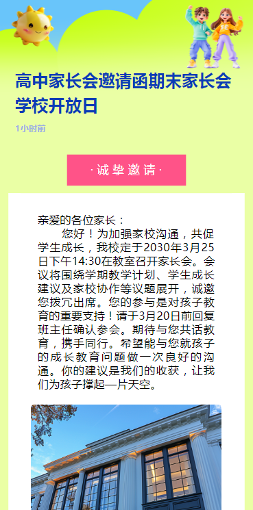 高中家长会邀请函期末家长会学校开放日