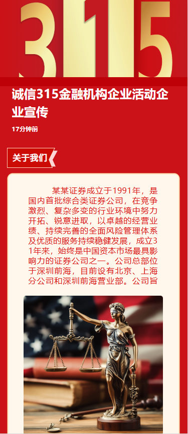 诚信315金融机构企业活动企业宣传