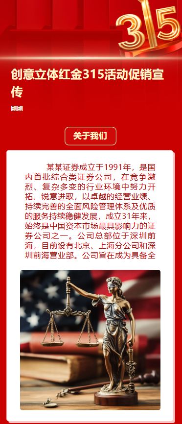 创意立体红金315活动促销宣传