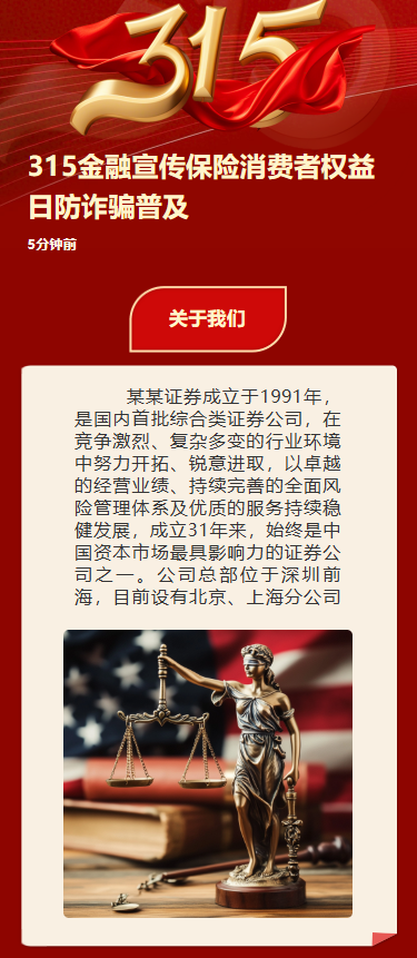 315金融宣传保险消费者权益日防诈骗普及