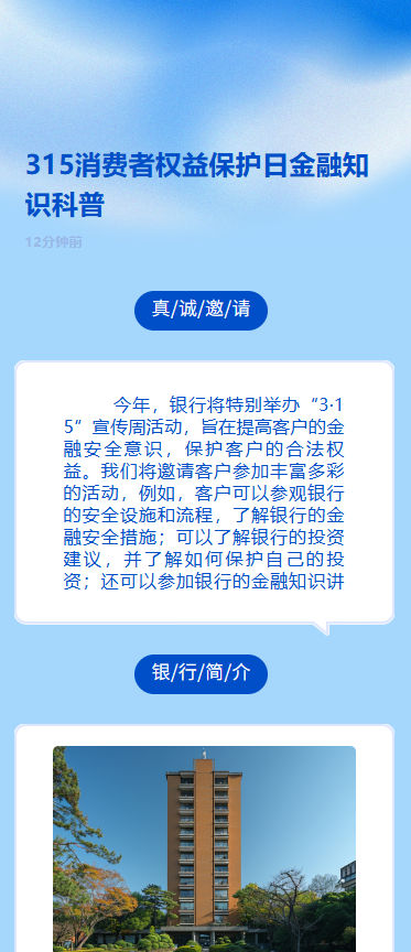 315消费者权益保护日金融知识科普