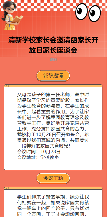 高中家长会邀请函期末家长会学校开放日