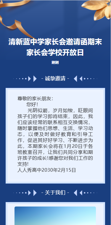 清新高中家长会邀请函家长开放日家长座谈会