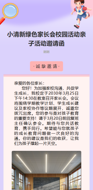小清新家长会校园活动邀请函