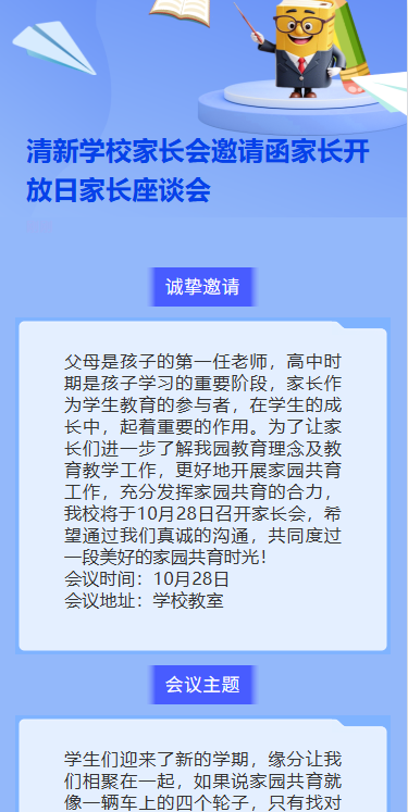 高中家长会通知活动邀请函