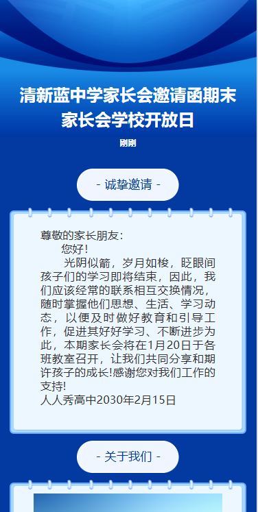 高中家长会邀请函学校开放日家长会通知
