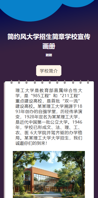 简约风大学招生简章学校宣传画册