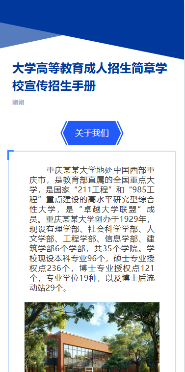 简约蓝色大学招生简章学校宣传