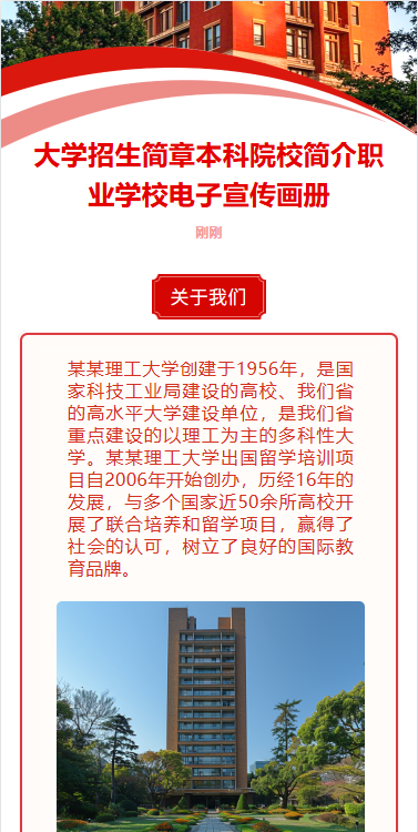 本科院校简介大学招生简章宣传画册