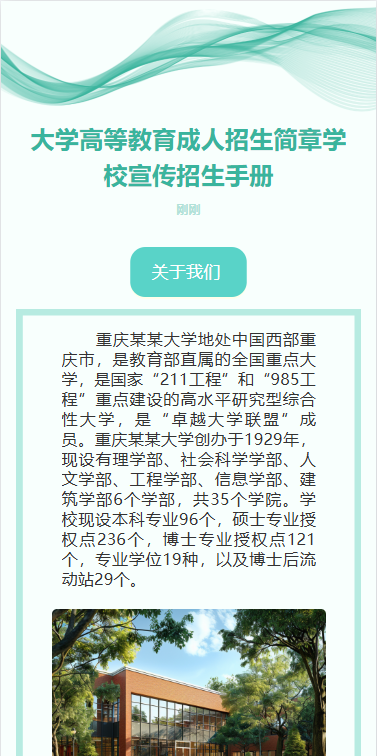 招生简章本科大学院校简介宣传画册