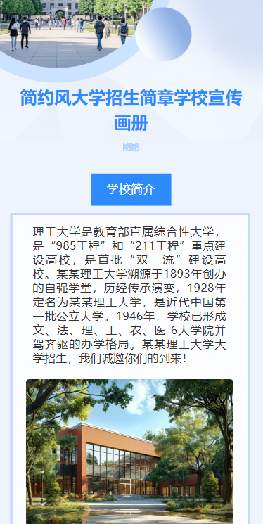 大学招生简章院校简介职业学校宣传画册