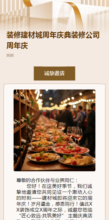装修建材城周年庆典装修公司周年庆
