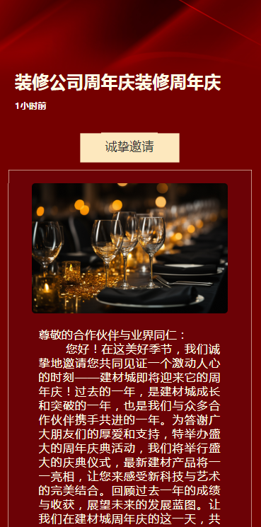 装修公司周年庆装修周年庆