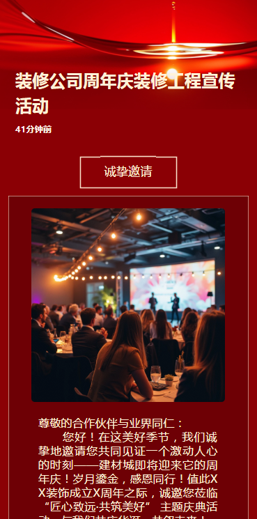 装修公司周年庆装修工程宣传活动