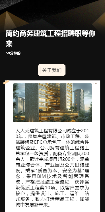 简约商务建筑工程招聘职等你来