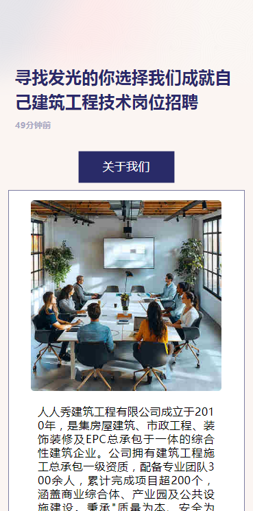 寻找发光的你选择我们成就自己建筑工程技术岗位招聘