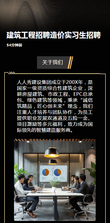 建筑工程招聘造价实习生招聘