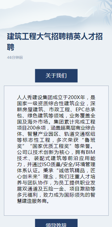 建筑工程大气招聘精英人才招聘