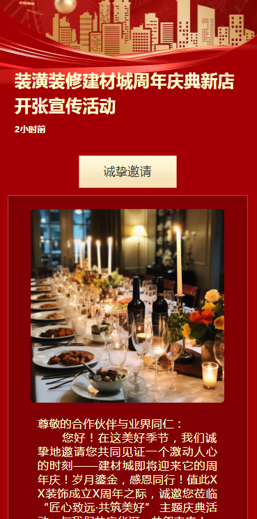 装潢装修建材城周年庆典新店开张宣传活动