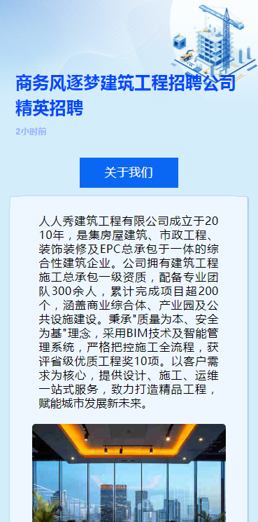 商务风逐梦建筑工程招聘公司精英招聘