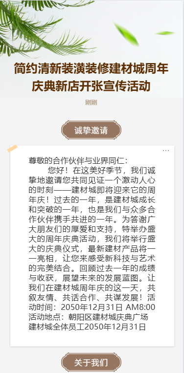 装修公司周年庆装修工程宣传活动