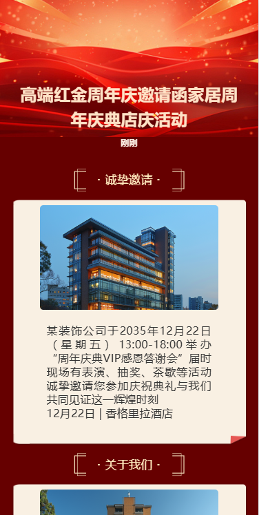 装修建材城周年庆典装修公司周年庆