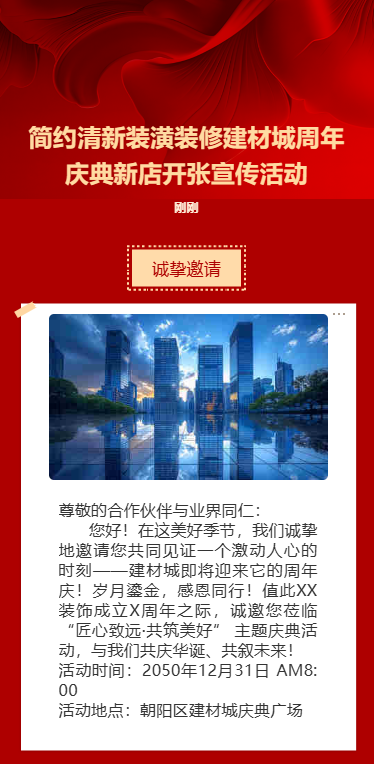 装修公司周年庆装修工程宣传活动